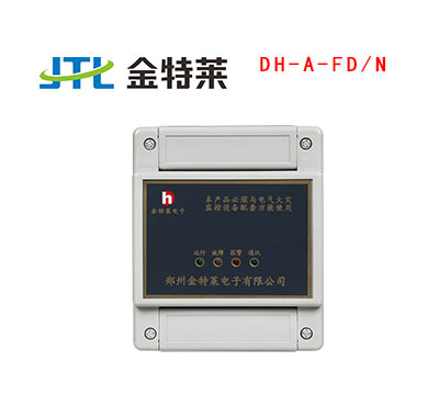 剩余电流式电气火灾监控探测器DH-A-FD/N（非独立式）-电气火灾监控系统